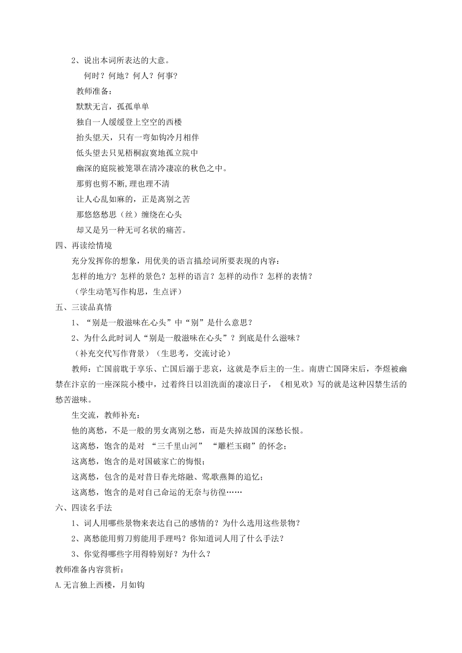 江苏省无锡市九年级语文下册 第五单元 诵读欣赏 相见欢教案 苏教版_第2页