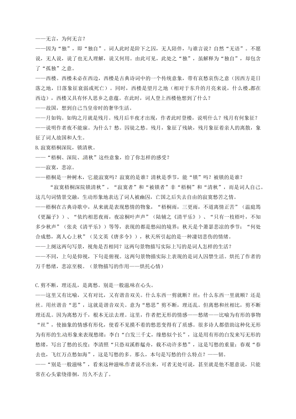 江苏省无锡市九年级语文下册 第五单元 诵读欣赏 相见欢教案 苏教版_第3页