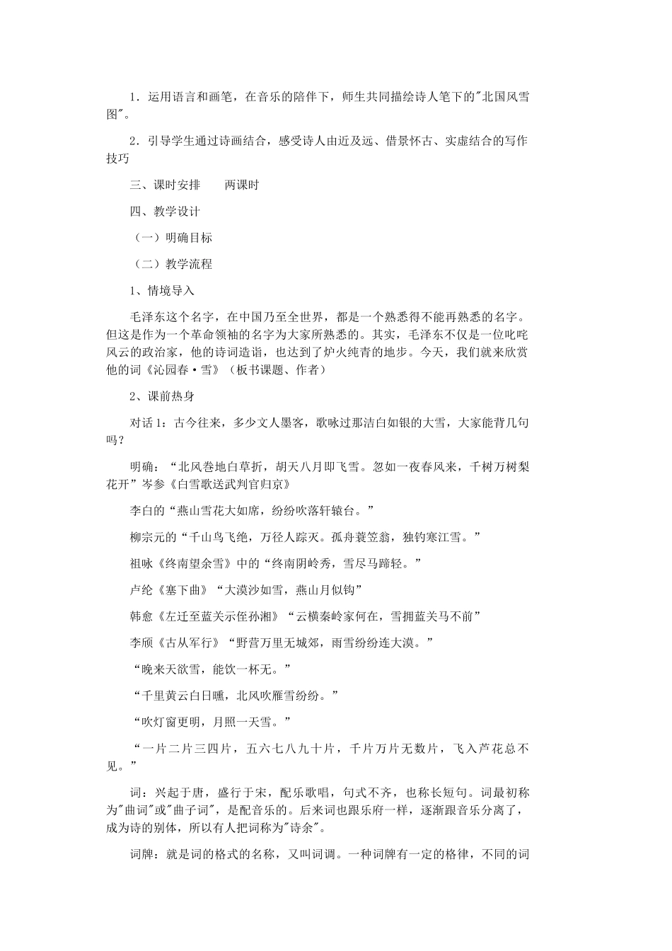 金识源秋九年级语文上册 第一单元 1《沁园春 雪》教案 鲁教版五四制-鲁教版五四制初中九年级上册语文教案_第2页
