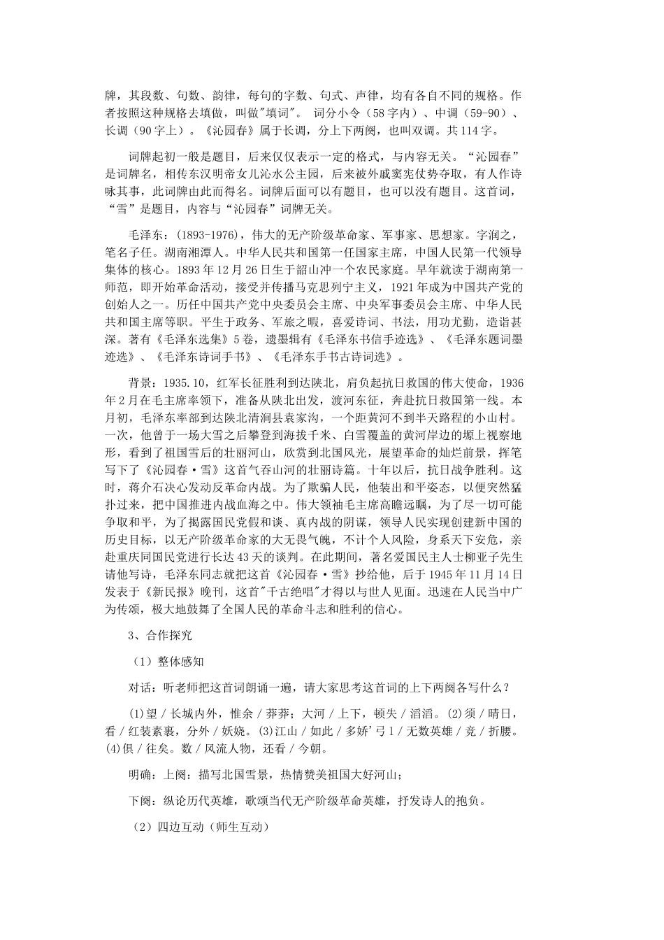 金识源秋九年级语文上册 第一单元 1《沁园春 雪》教案 鲁教版五四制-鲁教版五四制初中九年级上册语文教案_第3页
