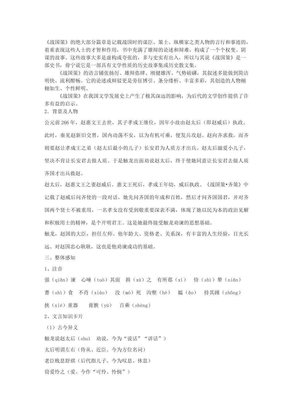 九年级语文下册《触龙说赵太后》教学设计 鲁教版五四制-鲁教版五四制初中九年级下册语文教案_第2页