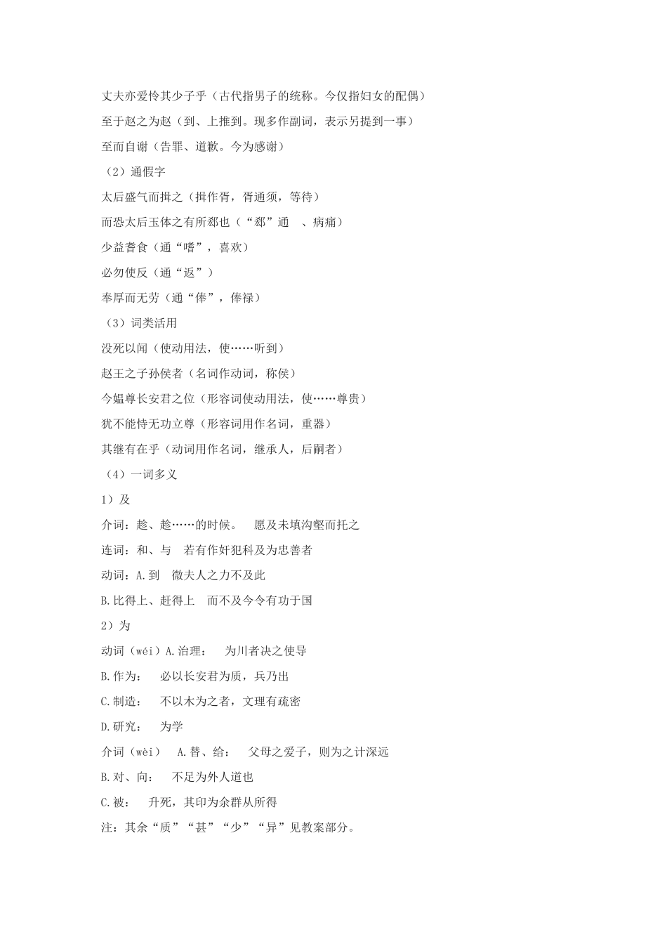 九年级语文下册《触龙说赵太后》教学设计 鲁教版五四制-鲁教版五四制初中九年级下册语文教案_第3页