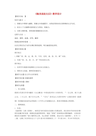 九年级语文下册《触龙说赵太后》教学设计 鲁教版五四制-鲁教版五四制初中九年级下册语文教案