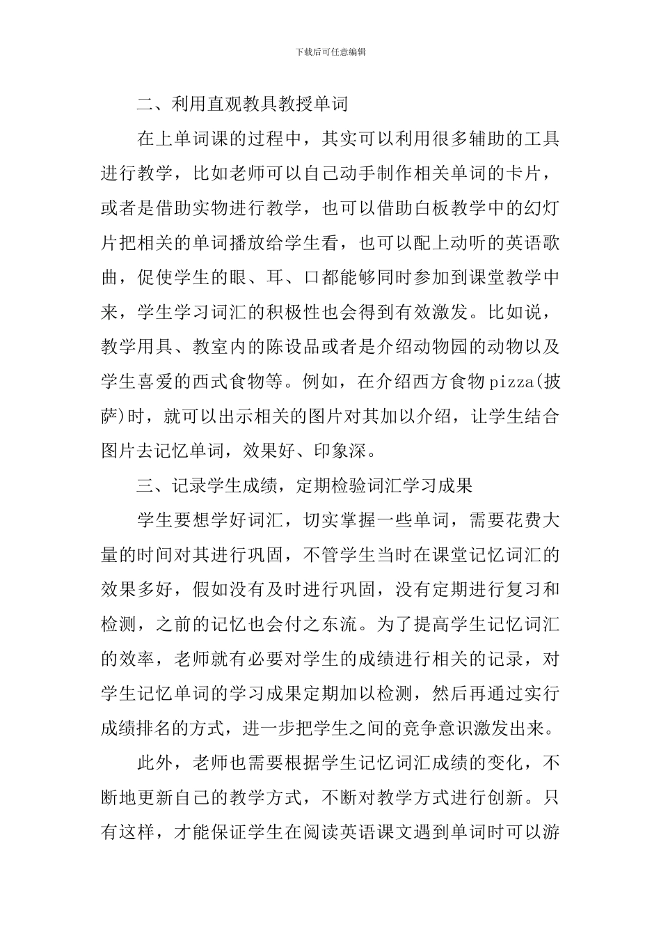 高效率拼写英语单词教学方法_第2页