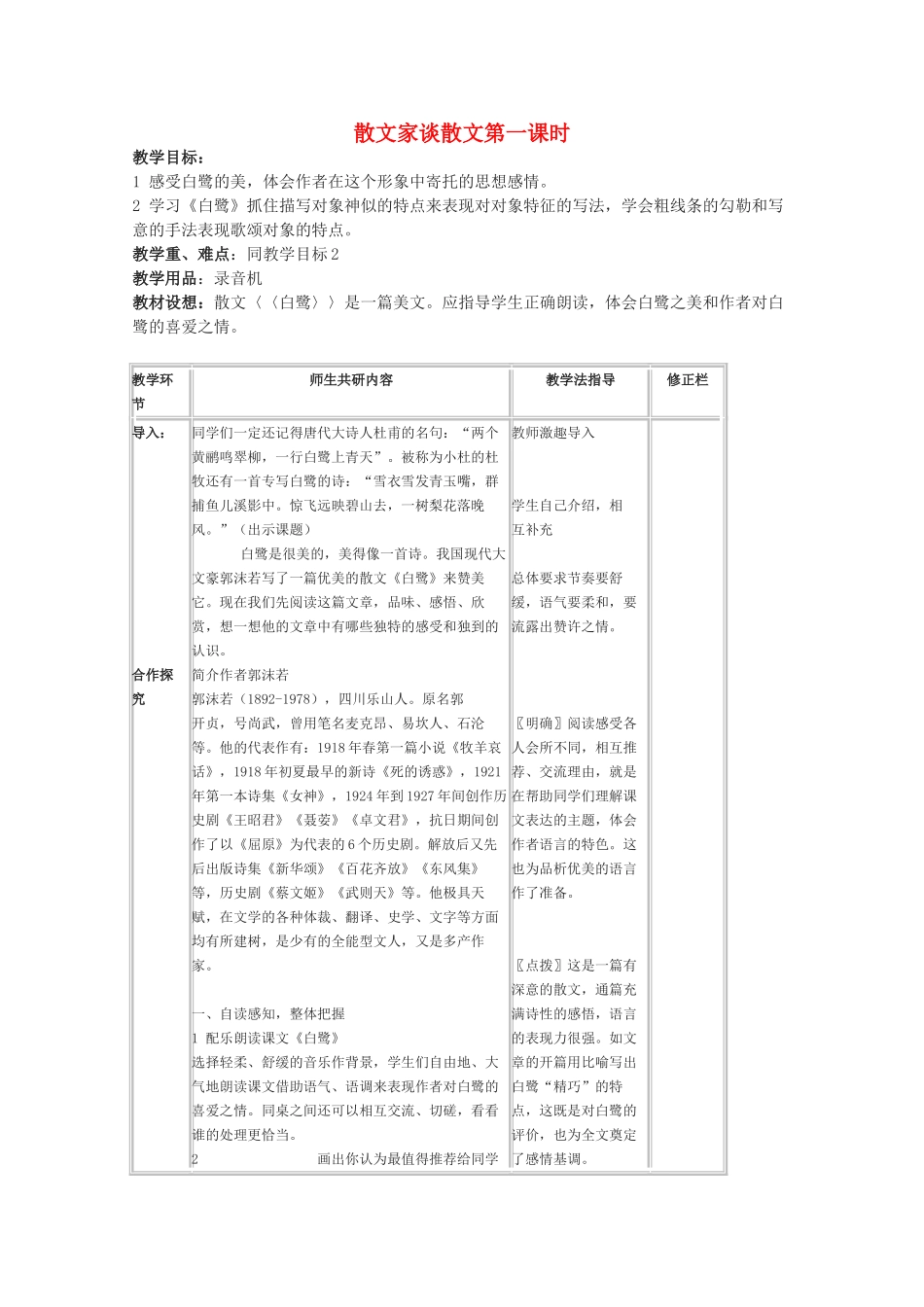 九年级语文上册 第四单元之《散文家谈散文》苏教版_第1页