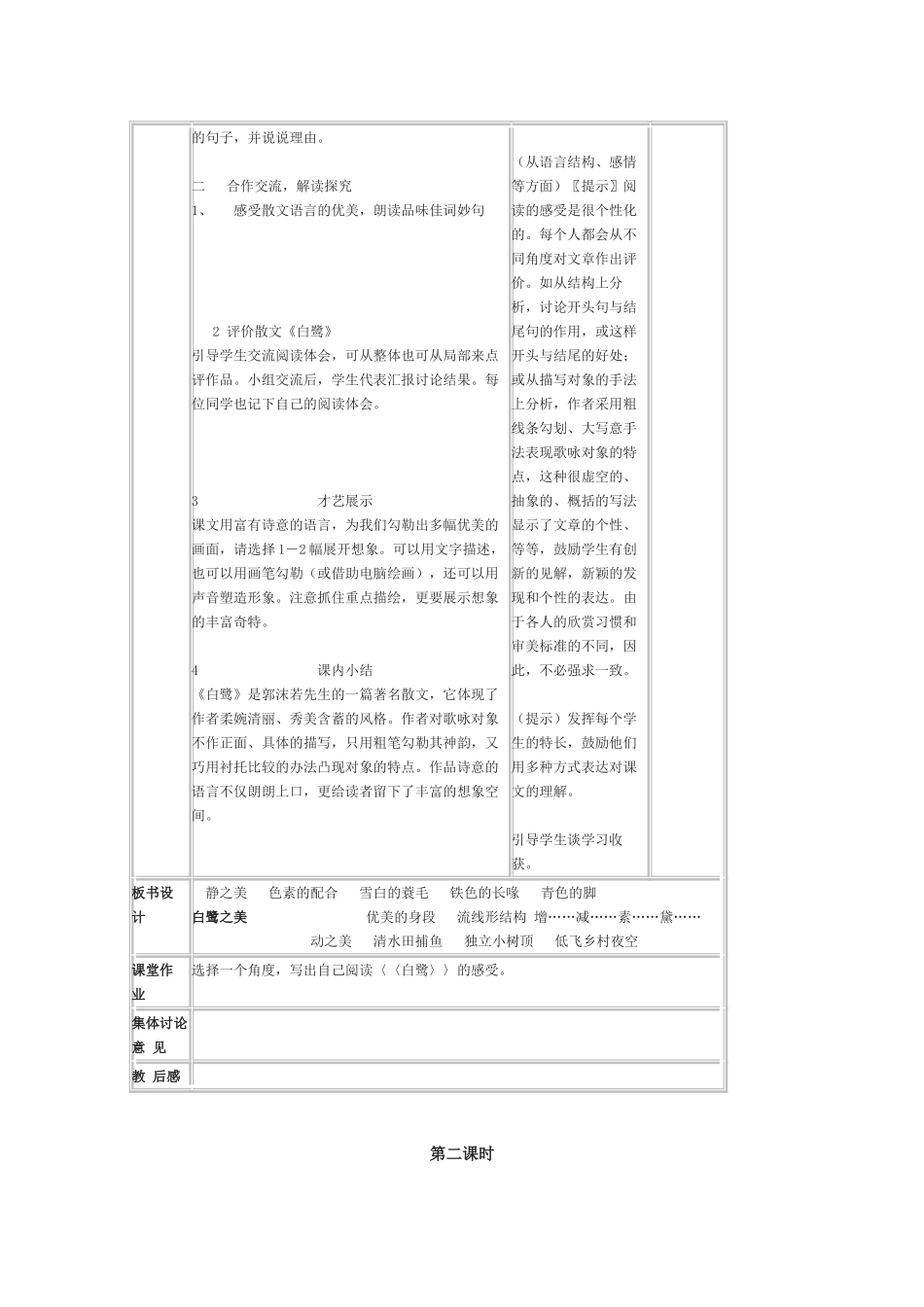 九年级语文上册 第四单元之《散文家谈散文》苏教版_第2页