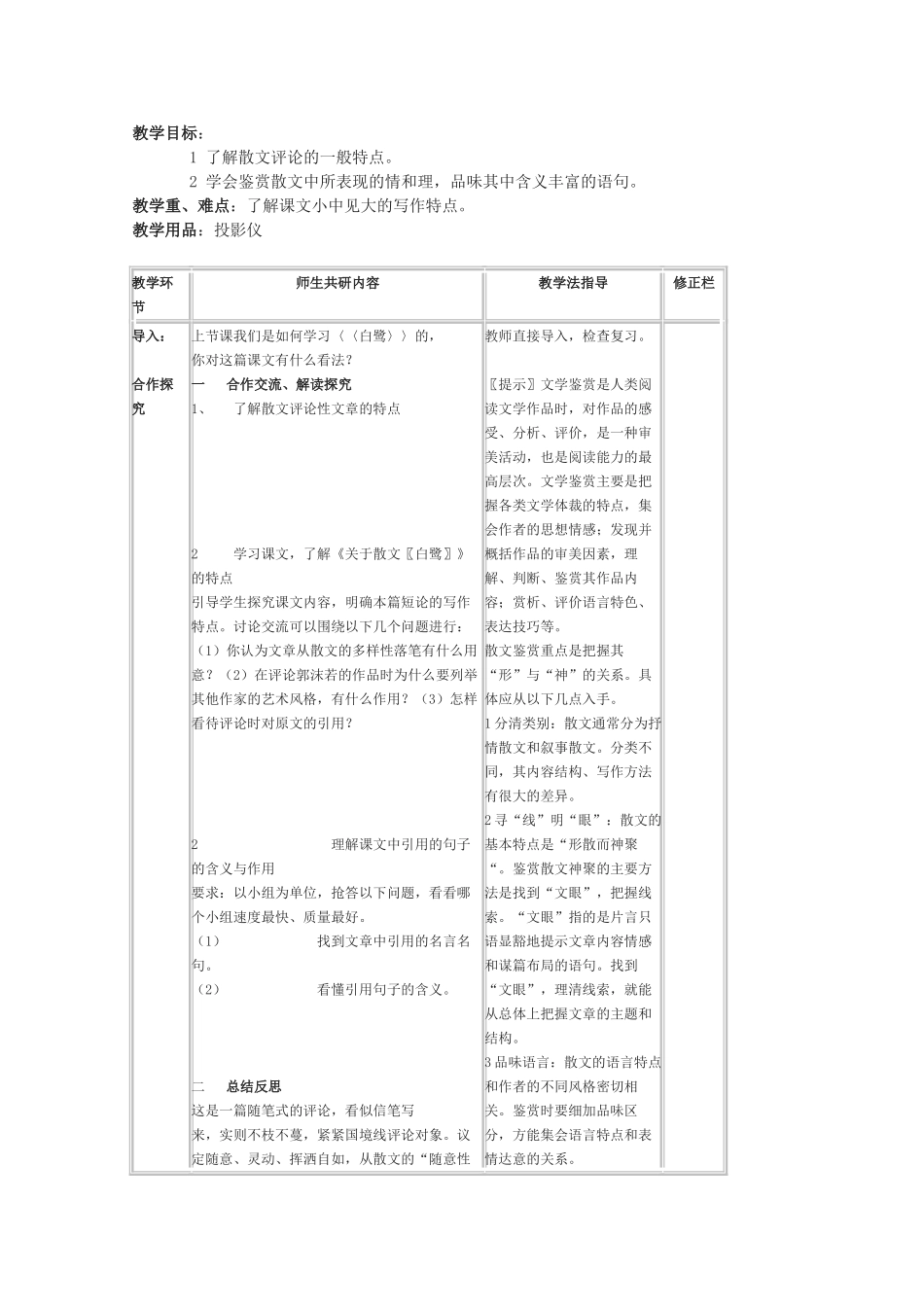 九年级语文上册 第四单元之《散文家谈散文》苏教版_第3页