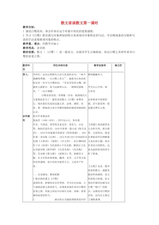 九年级语文上册 第四单元之《散文家谈散文》苏教版