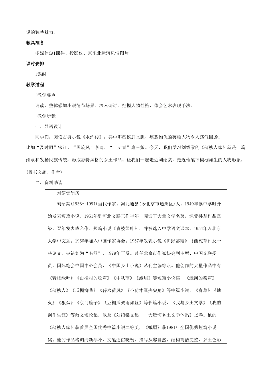 新人教版九年级语文蒲柳人家(节选）教案_第2页