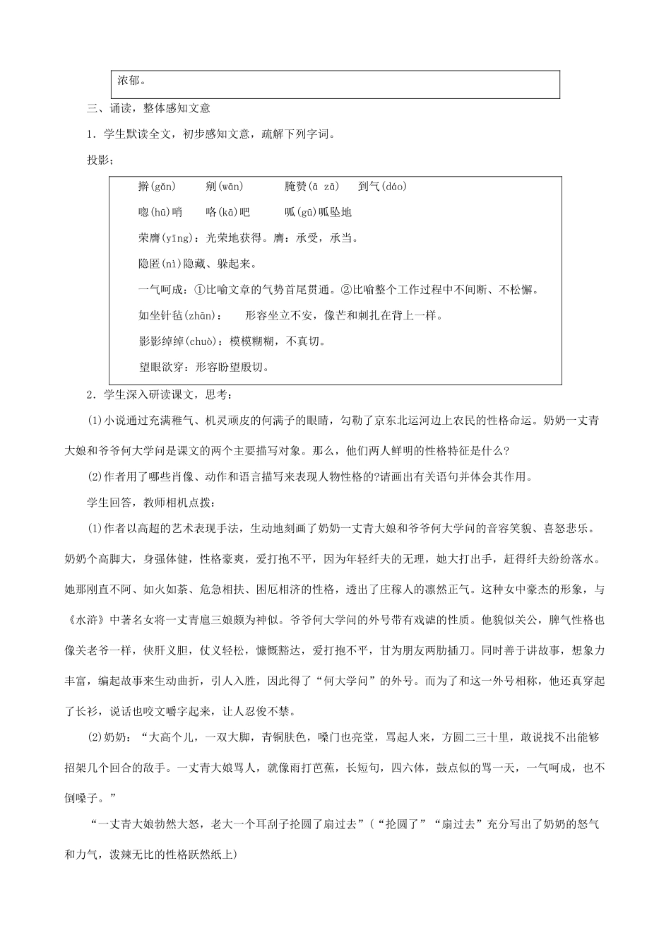 新人教版九年级语文蒲柳人家(节选）教案_第3页