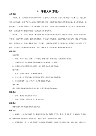 新人教版九年级语文蒲柳人家(节选）教案