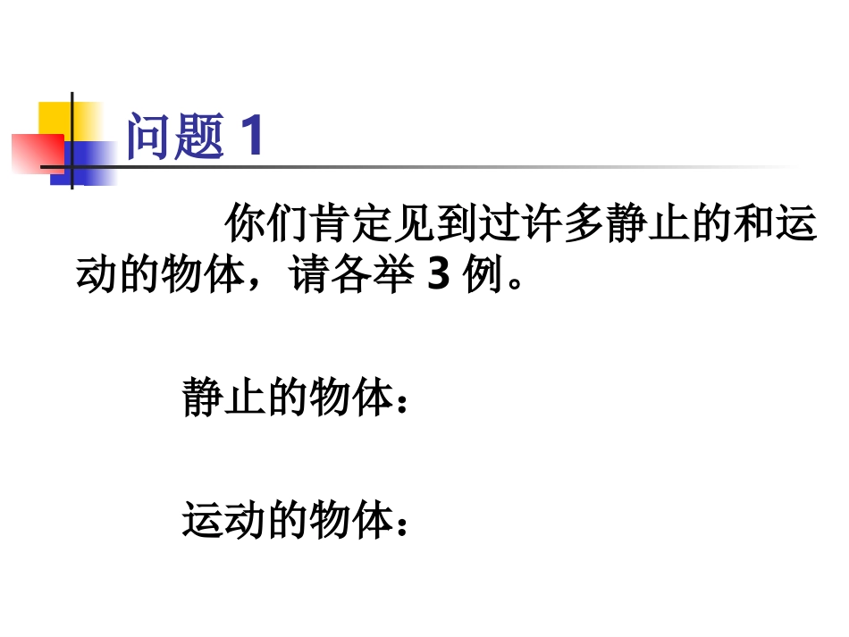 八年级物理《运动的描述》标准版PPT课件_第2页