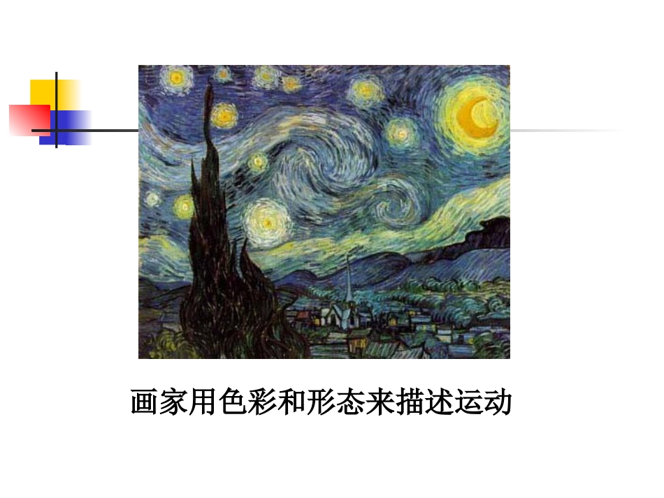 八年级物理《运动的描述》标准版PPT课件_第3页