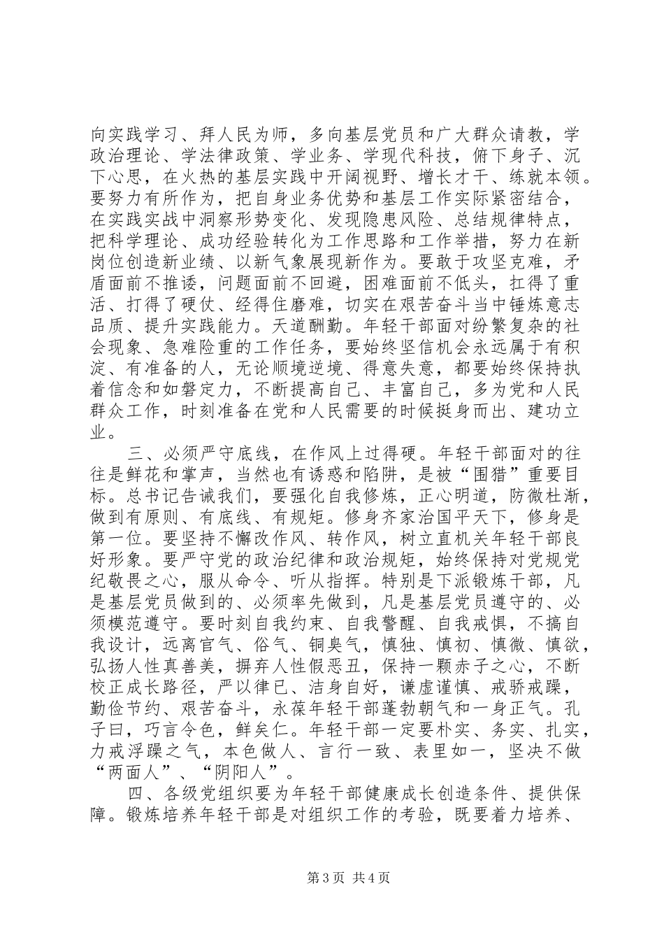在机关年轻干部培养暨挂职锻炼干部座谈会上的讲话发言_第3页