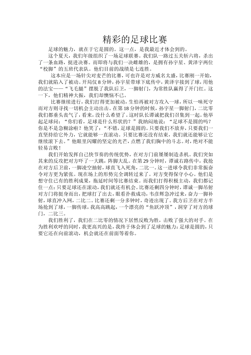 精彩的足球比赛_第1页