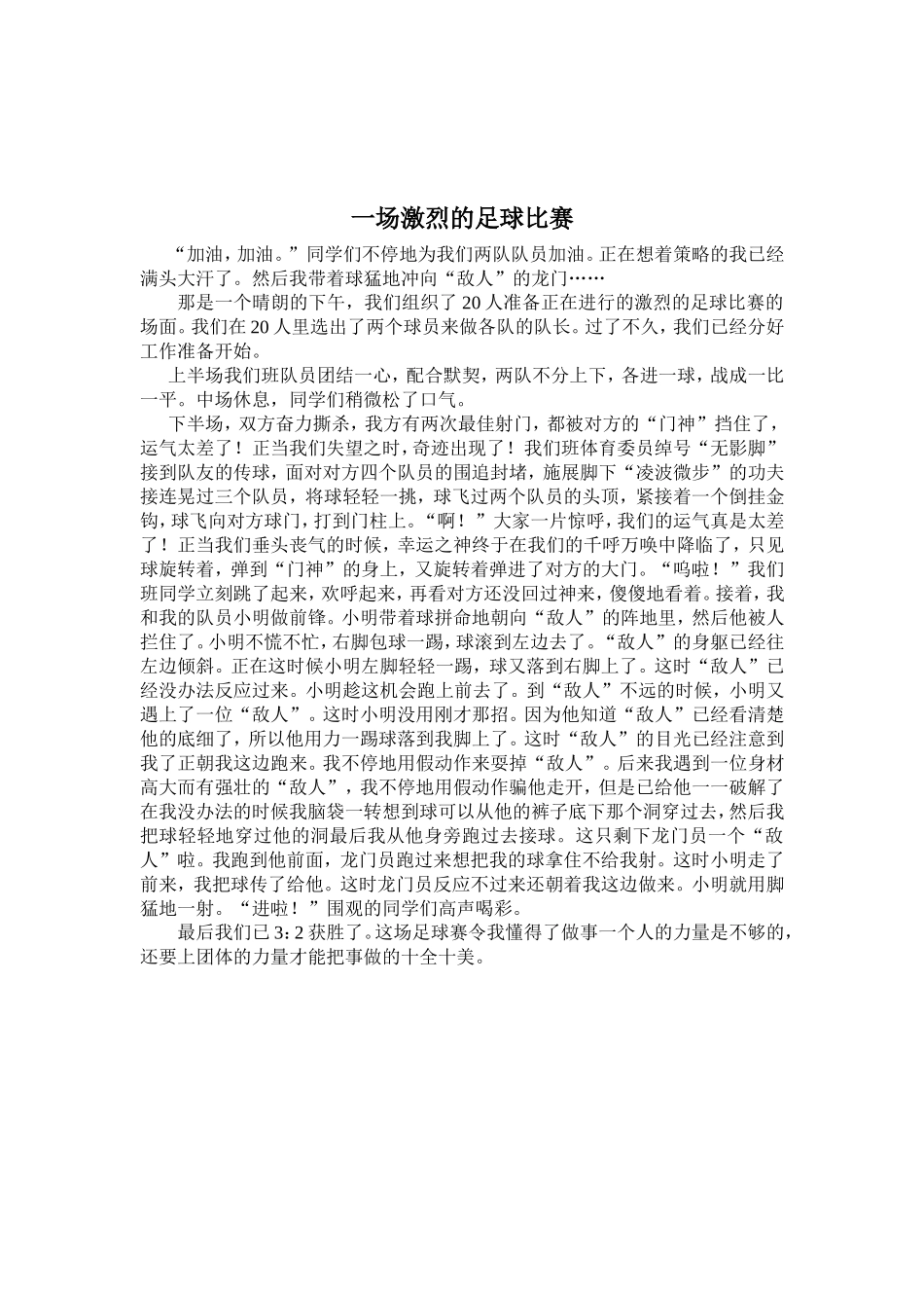 精彩的足球比赛_第2页