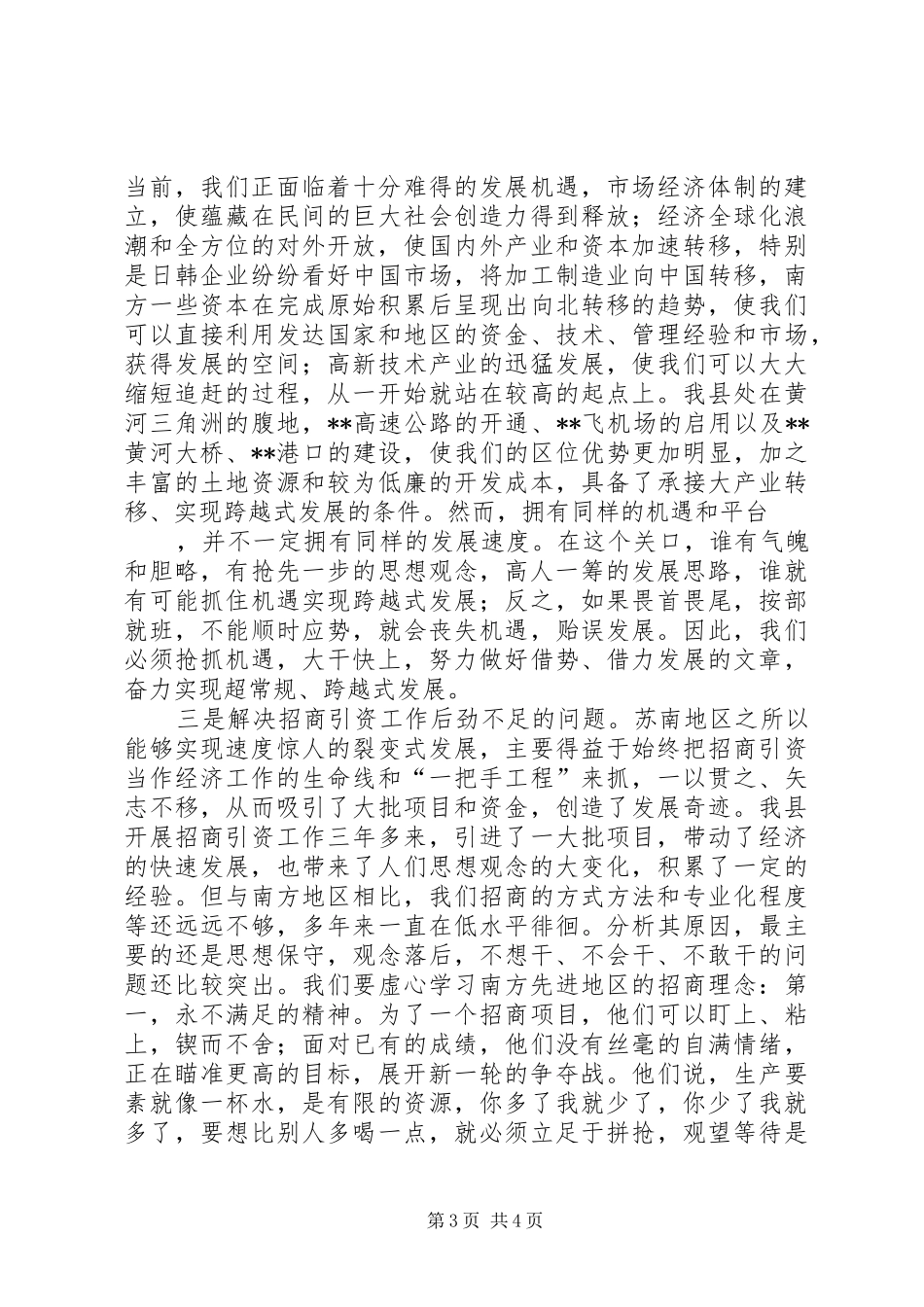 县委书记在县委理论中心组学习读书会结束时的讲话发言_第3页