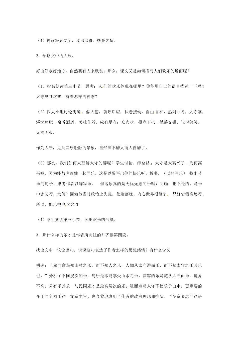 湖南省双峰县花门镇第一中学九年级语文上册 第21课 醉翁亭记教案 苏教版_第3页