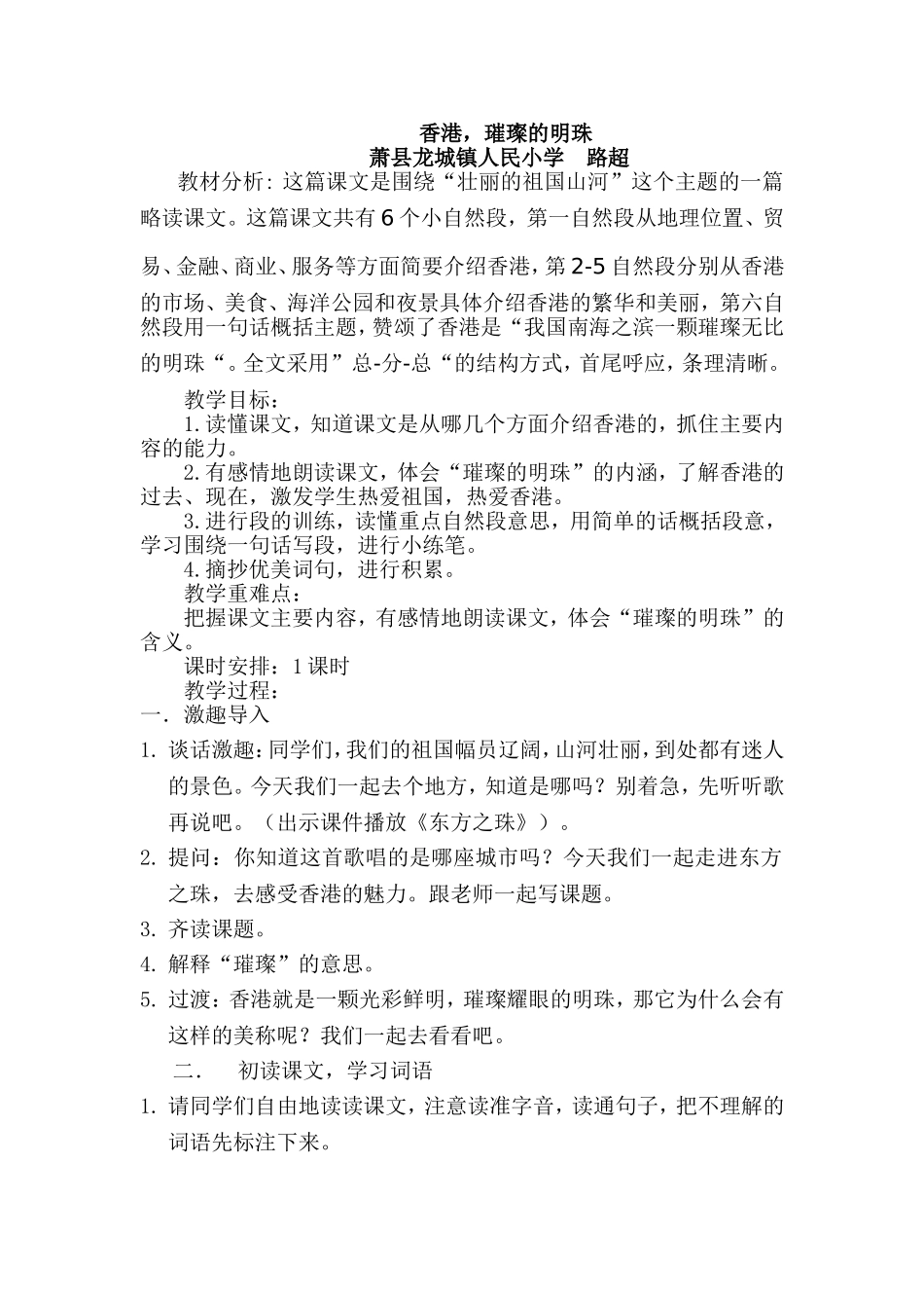 香港璀璨的明珠教案设计_第1页
