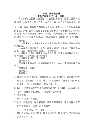 香港璀璨的明珠教案设计