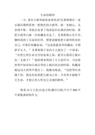 材料作文：小提琴演奏家弗里茨