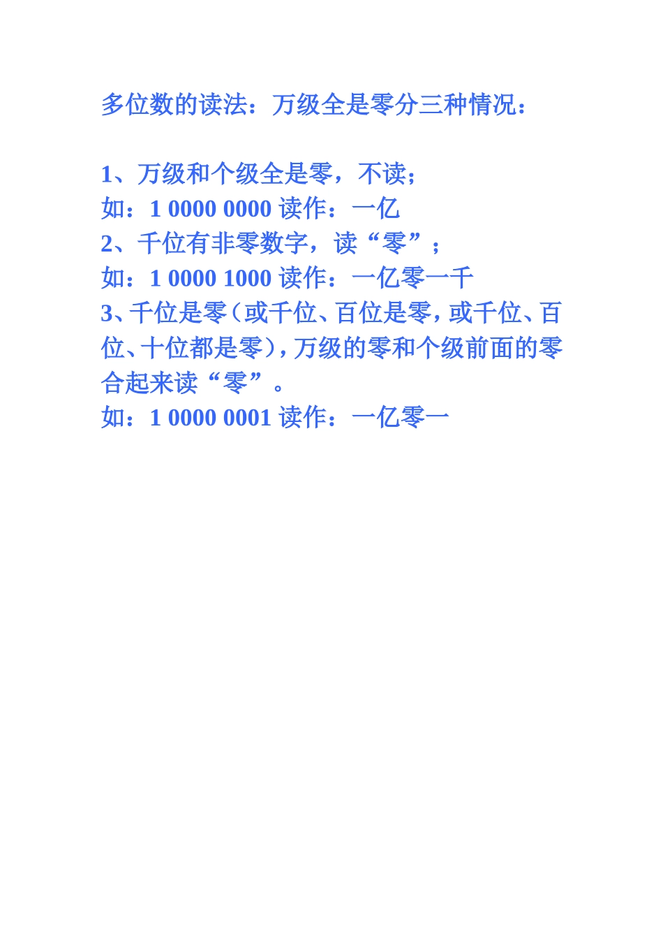 多位数的读法_第1页