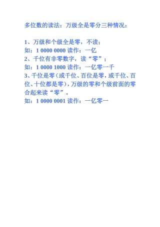 多位数的读法