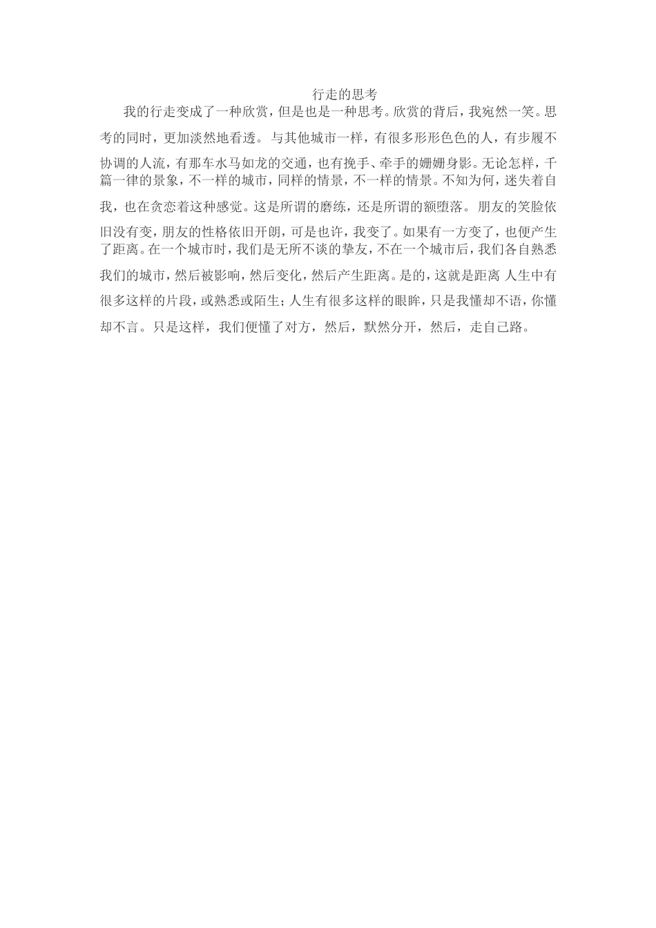《行走的思考》随笔_第1页