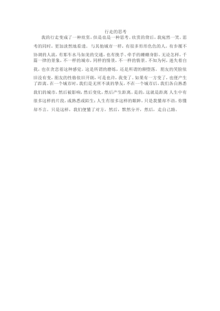 《行走的思考》随笔