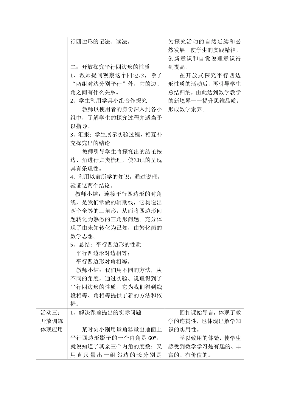 平行四边形的性质学案_第3页
