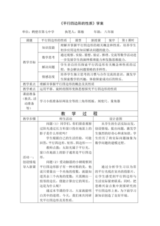 平行四边形的性质学案