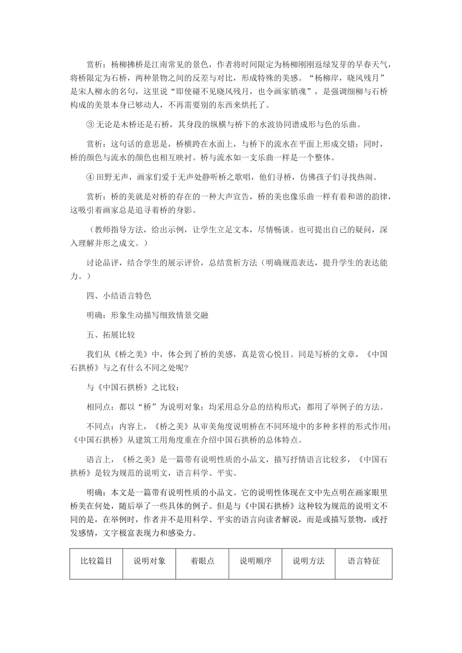 河北省西八里中学八年级语文上册 《桥之美》 教学设计 人教新课标版_第2页