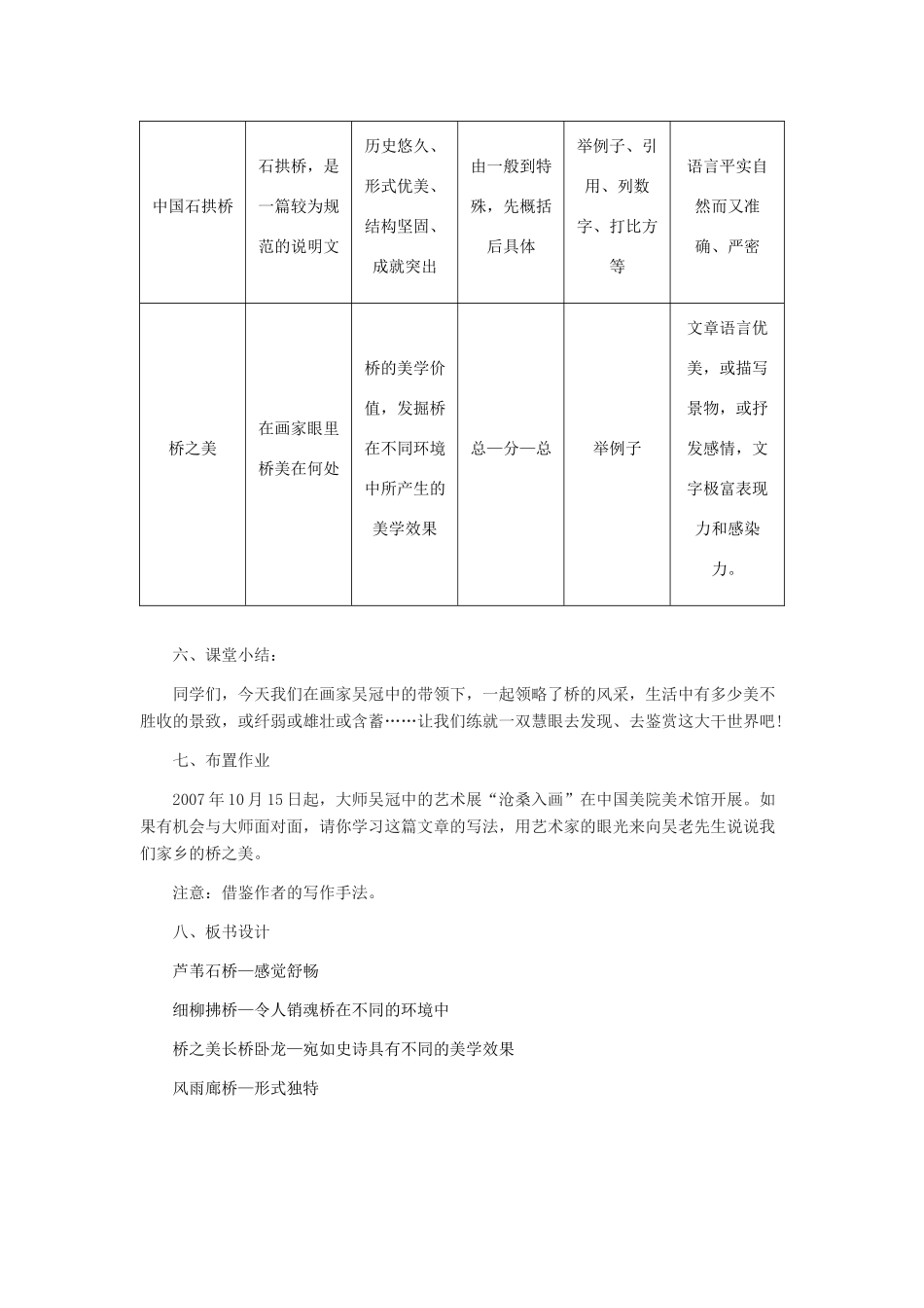 河北省西八里中学八年级语文上册 《桥之美》 教学设计 人教新课标版_第3页