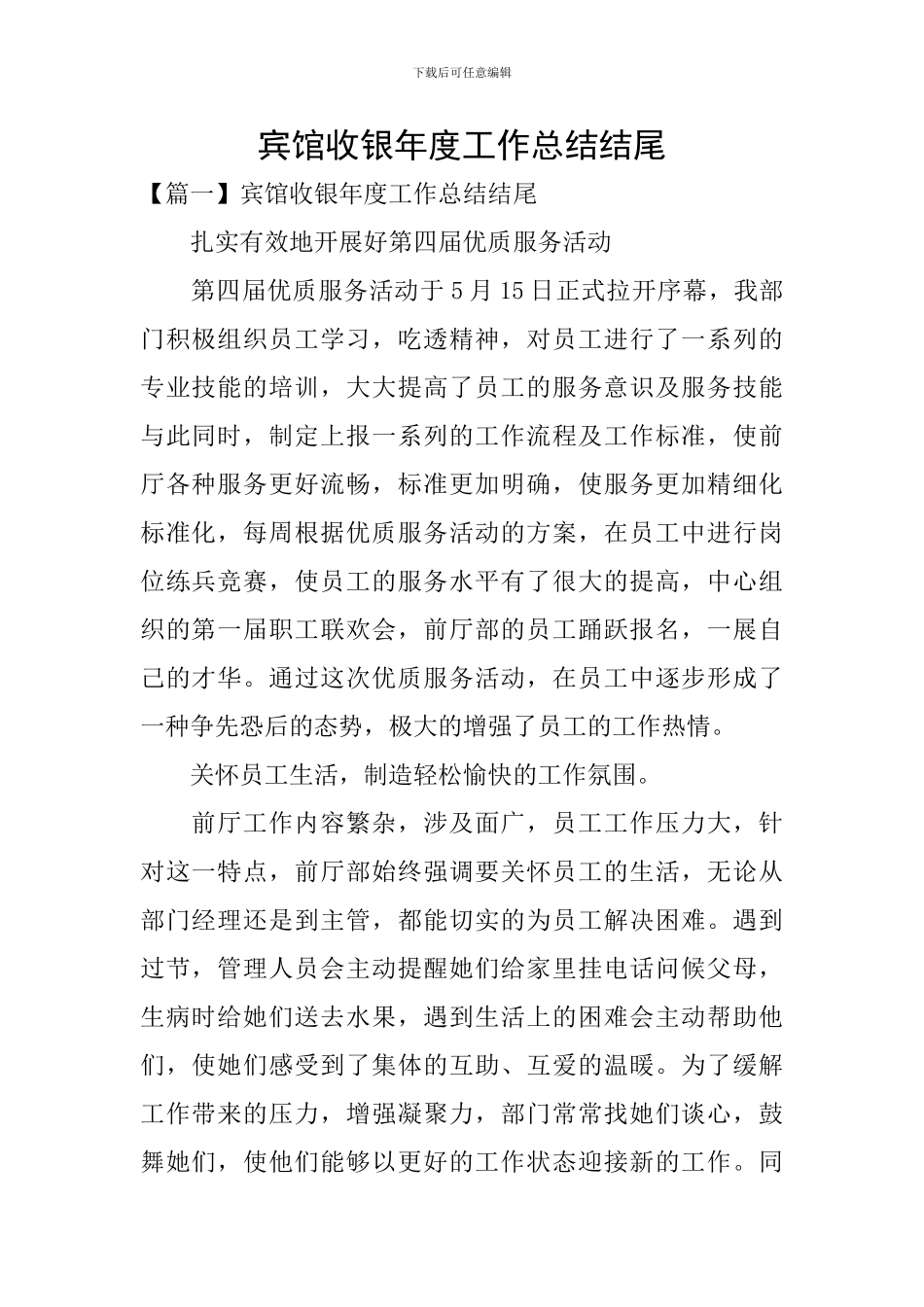 宾馆收银年度工作总结结尾_第1页