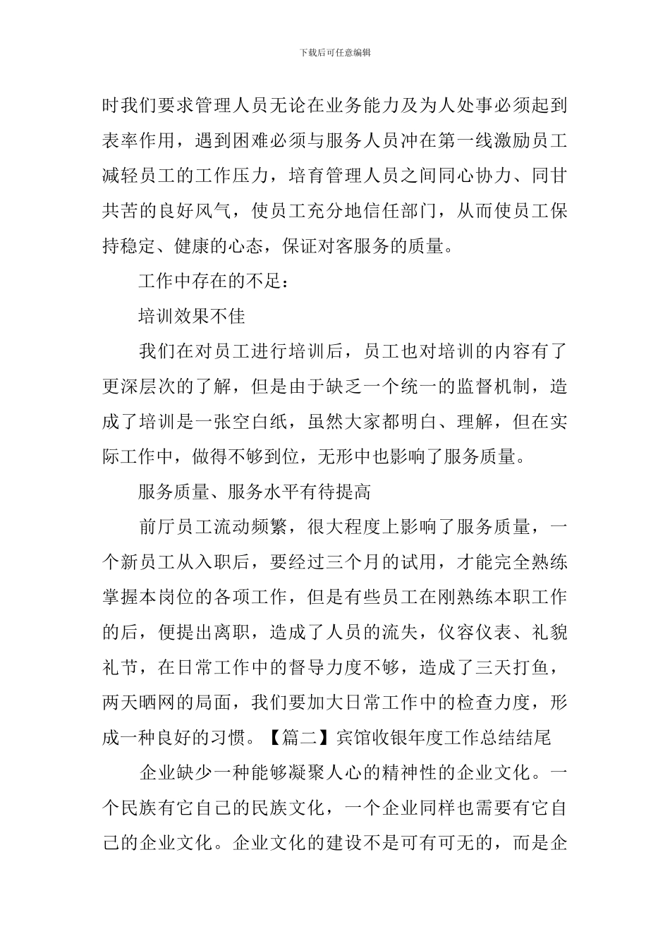 宾馆收银年度工作总结结尾_第2页