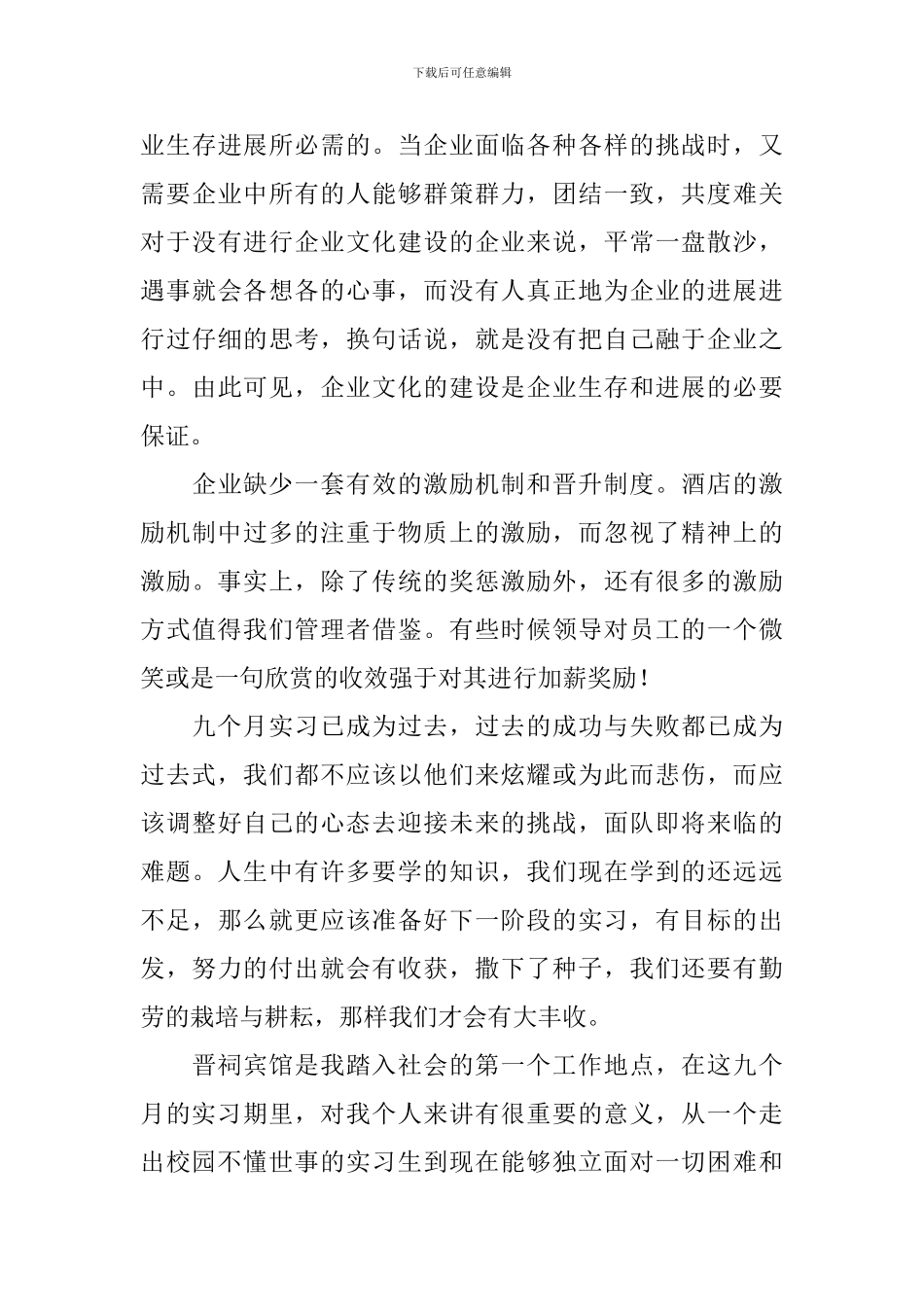 宾馆收银年度工作总结结尾_第3页