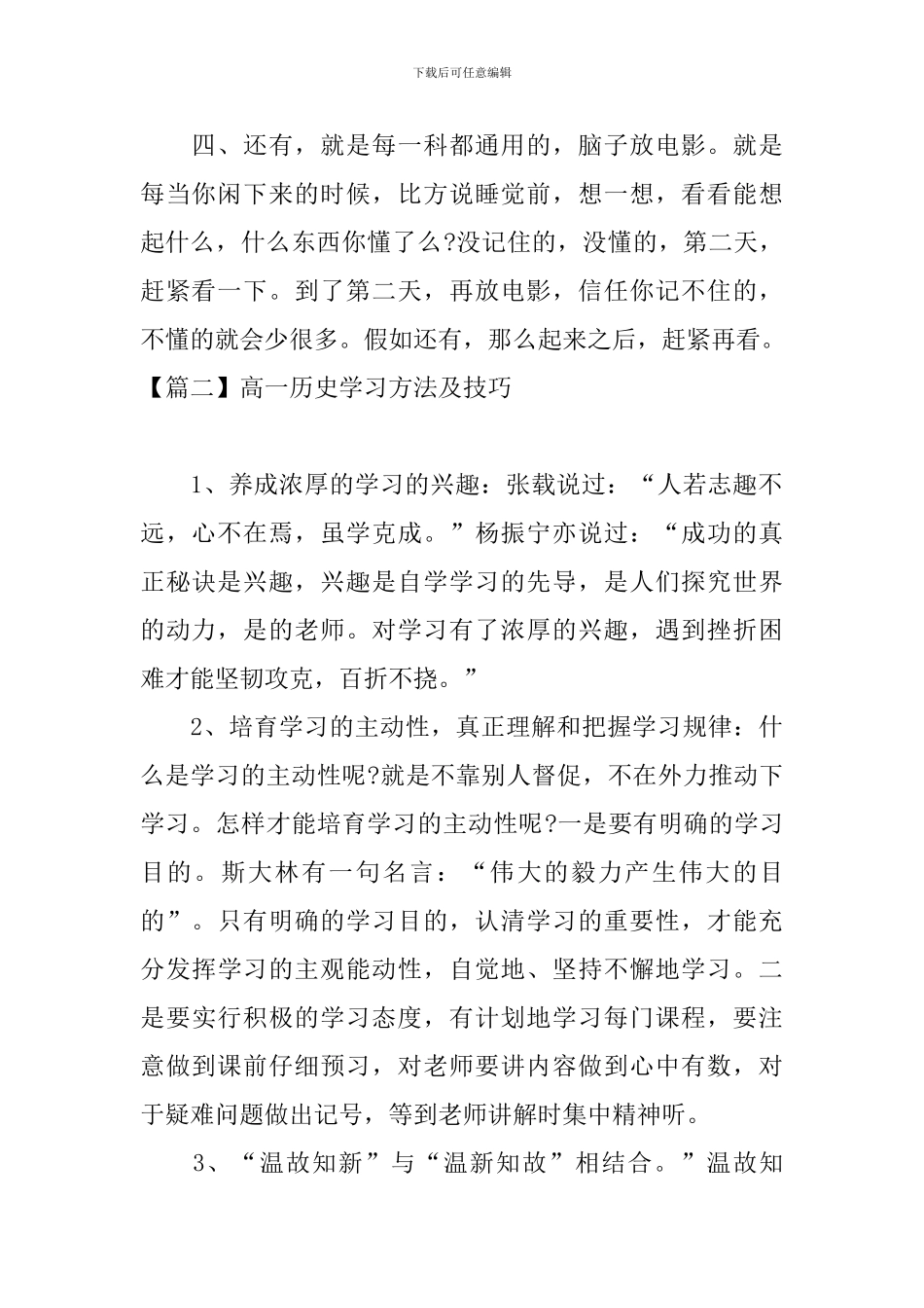 高一历史学习方法及技巧_第2页