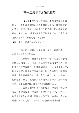 高一历史学习方法及技巧