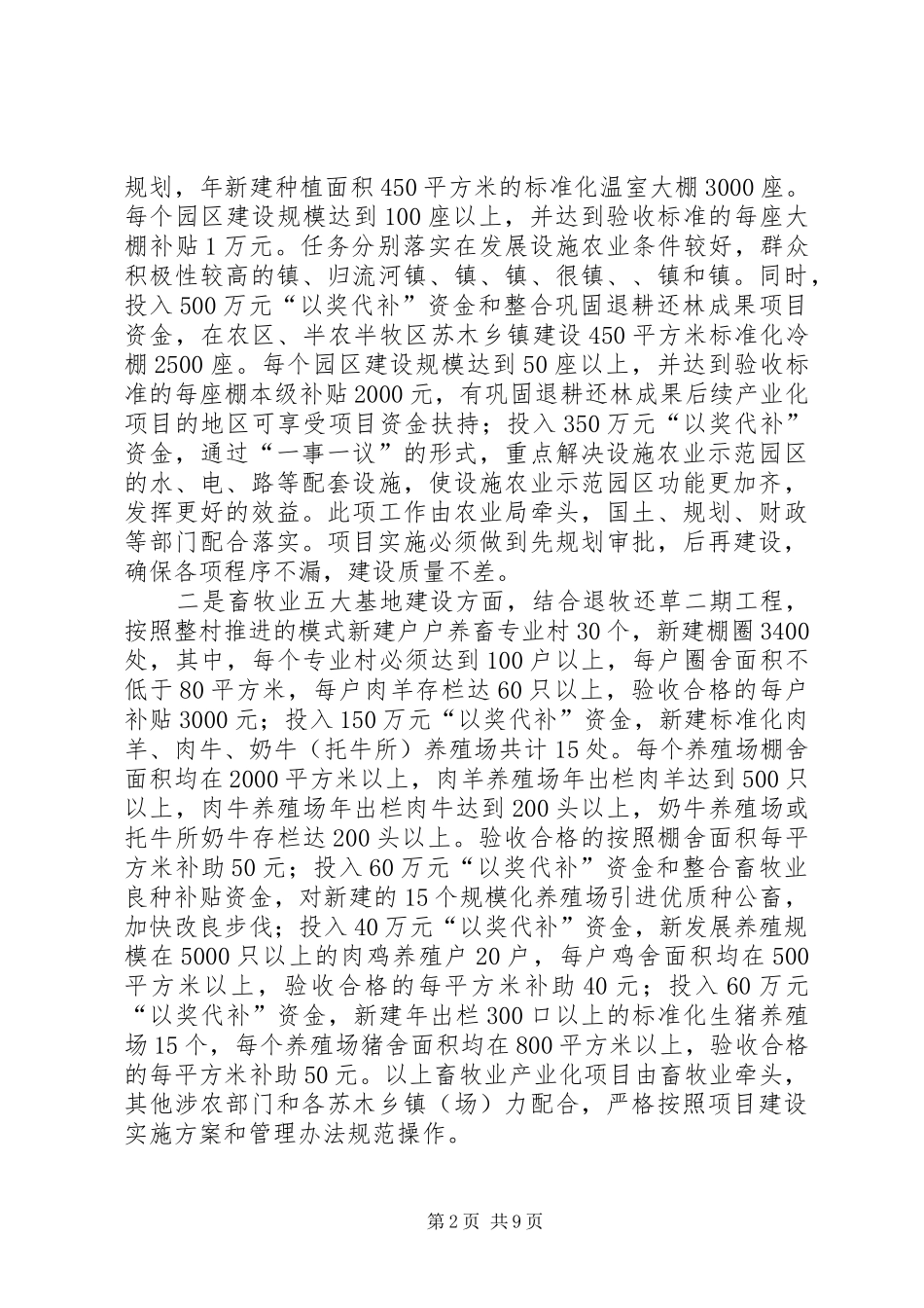 农村牧区扶贫开发工作会议讲话发言_第2页