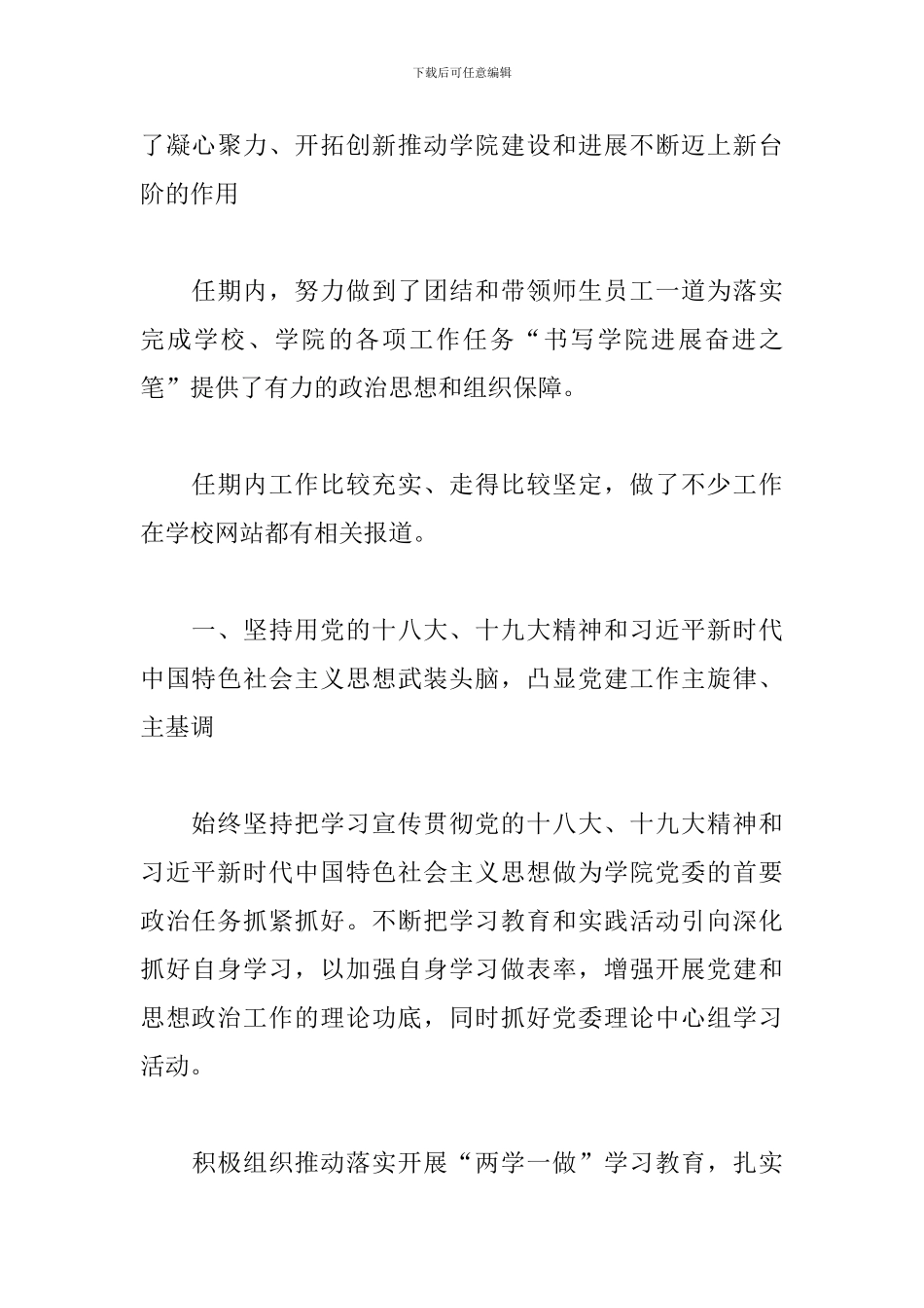 xx学院党委书记任期述职总结_第2页