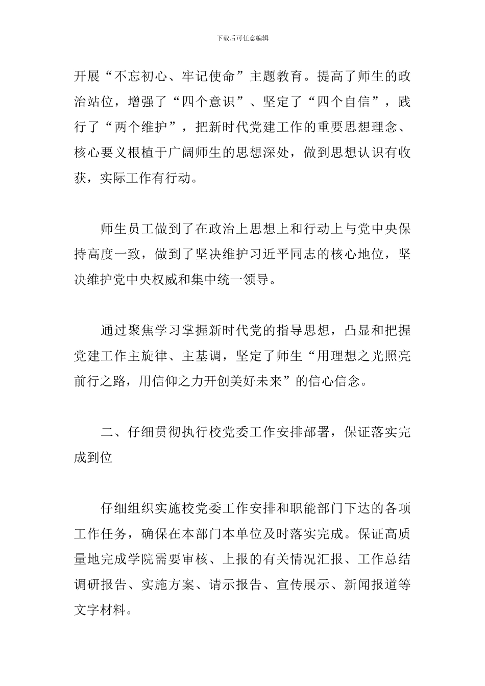 xx学院党委书记任期述职总结_第3页