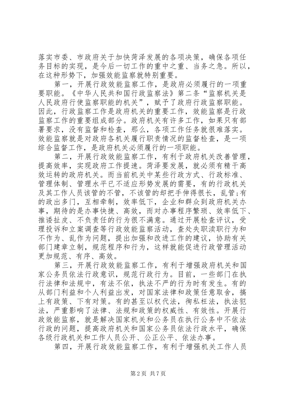 在全市行政效能监察工作会议上的讲话发言_第2页