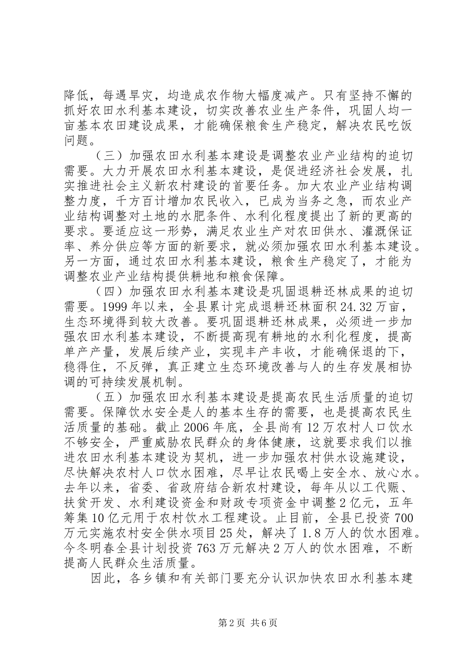 在全县冬春农田水利基本建设现场会上的讲话发言_第2页