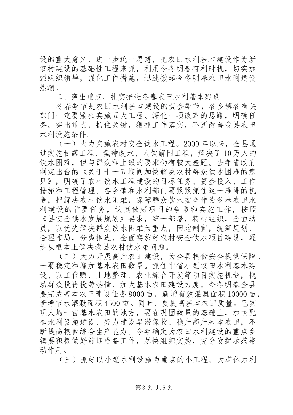 在全县冬春农田水利基本建设现场会上的讲话发言_第3页