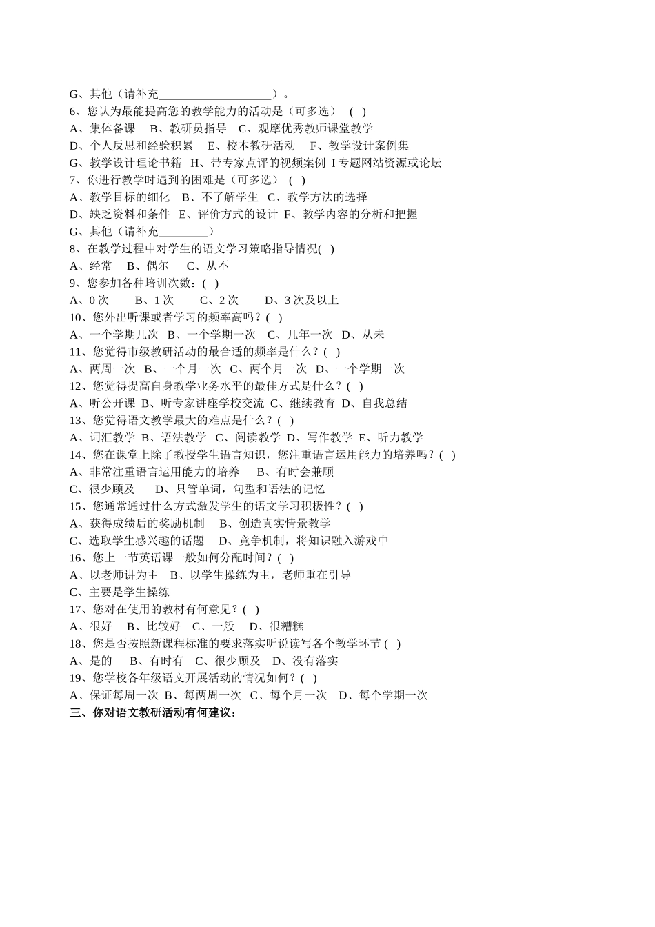 教师问卷调查(修改） (4)_第2页