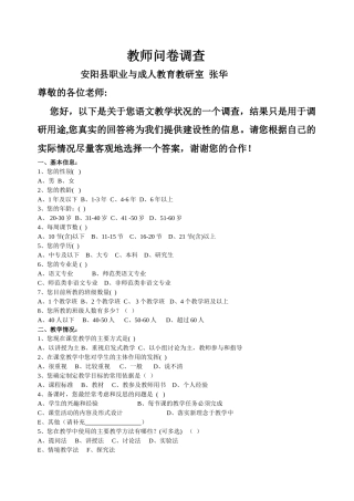 教师问卷调查(修改） (4)