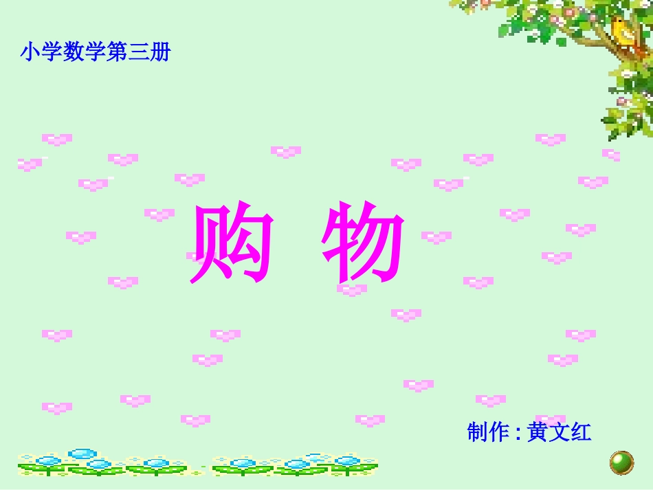 购物PPT课件_第1页