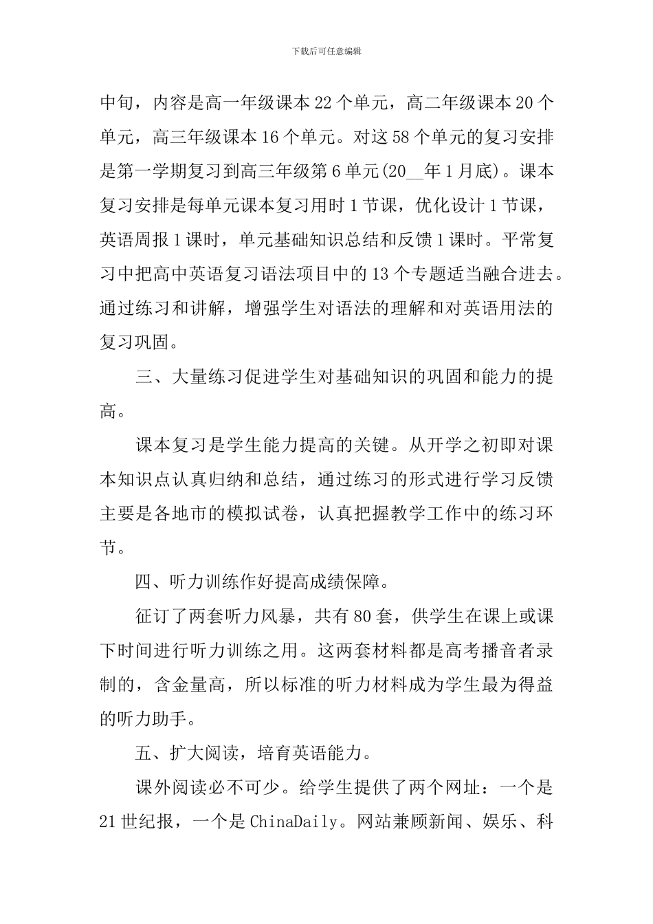 初中英语教学工作经验总结_第2页