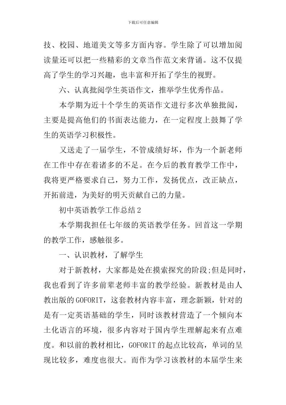 初中英语教学工作经验总结_第3页