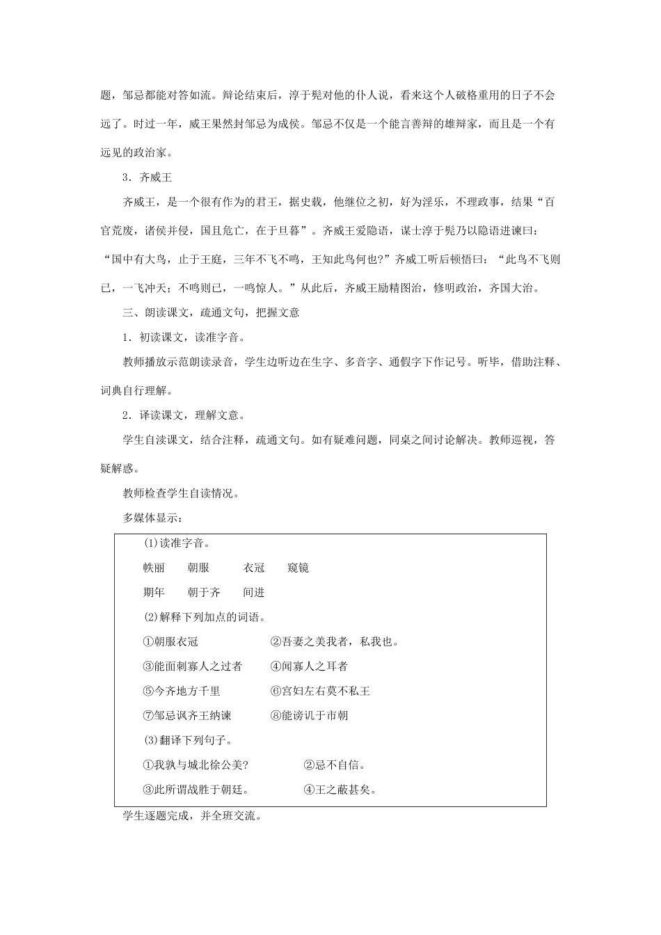 九年级语文下：第14课《邹忌讽齐王纳谏》说课稿苏教版_第3页